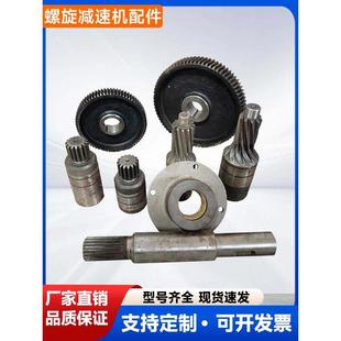 螺旋输送机配件锤式 减速器输出轴密封盖螺旋齿 减速器齿轮电机轴式