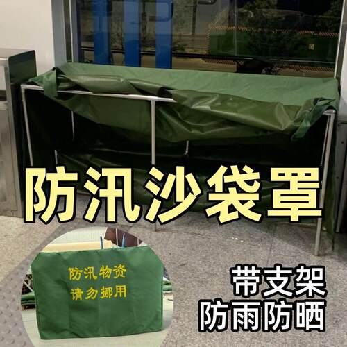 防汛沙袋套讯挡水袋子专用物资标识牌带支架防晒雨罩物业帆布加厚