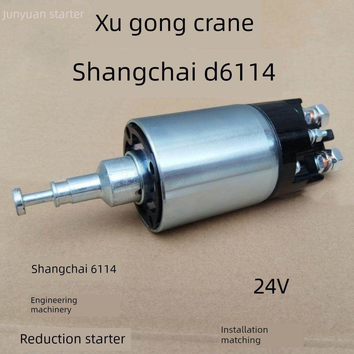 上柴6114起动机电磁开关徐工吊车压路工程车起动机24V上柴D6114