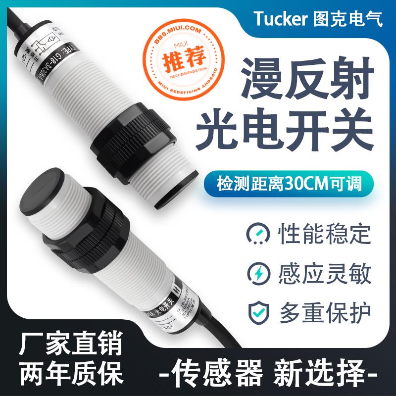 抗干扰光电开 关 抗变频器 光电开 关G18-3A30NA 三线 线NPN 常开