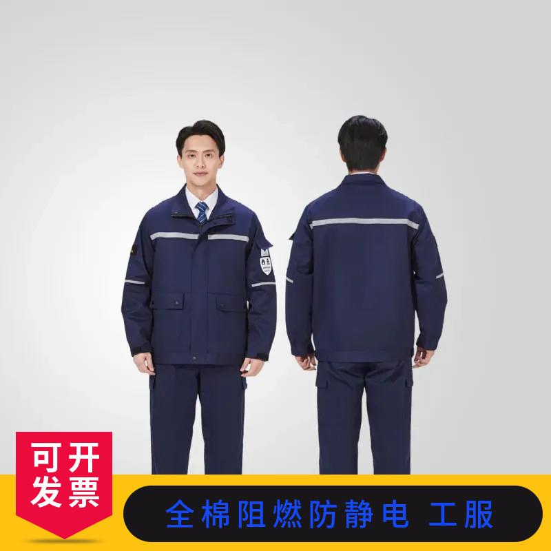 春秋阻燃防静电连身服中石化化工厂两件式工作服船员机修薄款劳保