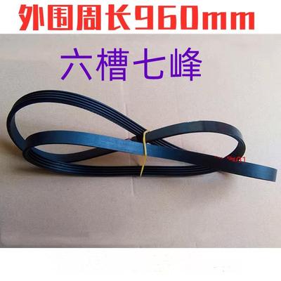 平衡机平衡仪配件大力泰姆科星平衡机皮带周长960六槽七峰橡胶带