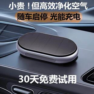 太阳能车载空气净化器汽车内消除异味去甲醛负离子车用智能香薰机