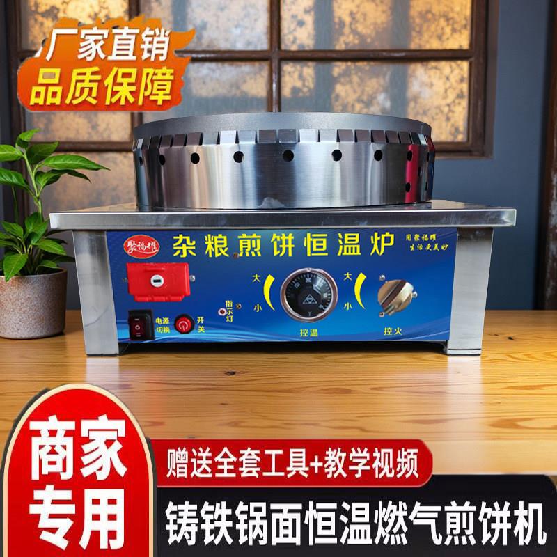 杂粮煎饼恒温不沾锅摆摊全自动煎饼机加厚新款自动控温商用煎饼