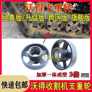 沃得锐龙收割机加厚一体支重轮尊享版 沃德6305行走轮浇筑 升级版