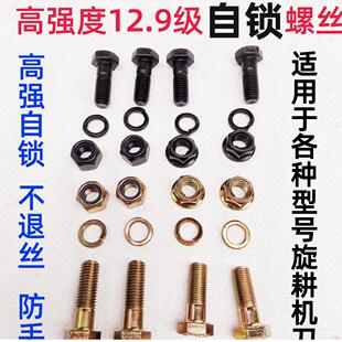 旋耕机刀片刀库座螺丝12.9级高强度自锁螺母螺栓专用防退丝19扳手