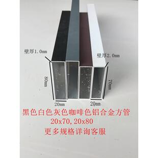 铝合金方管20x70,20x80黑白灰咖啡色加厚铝方管扁管矩形管空心管
