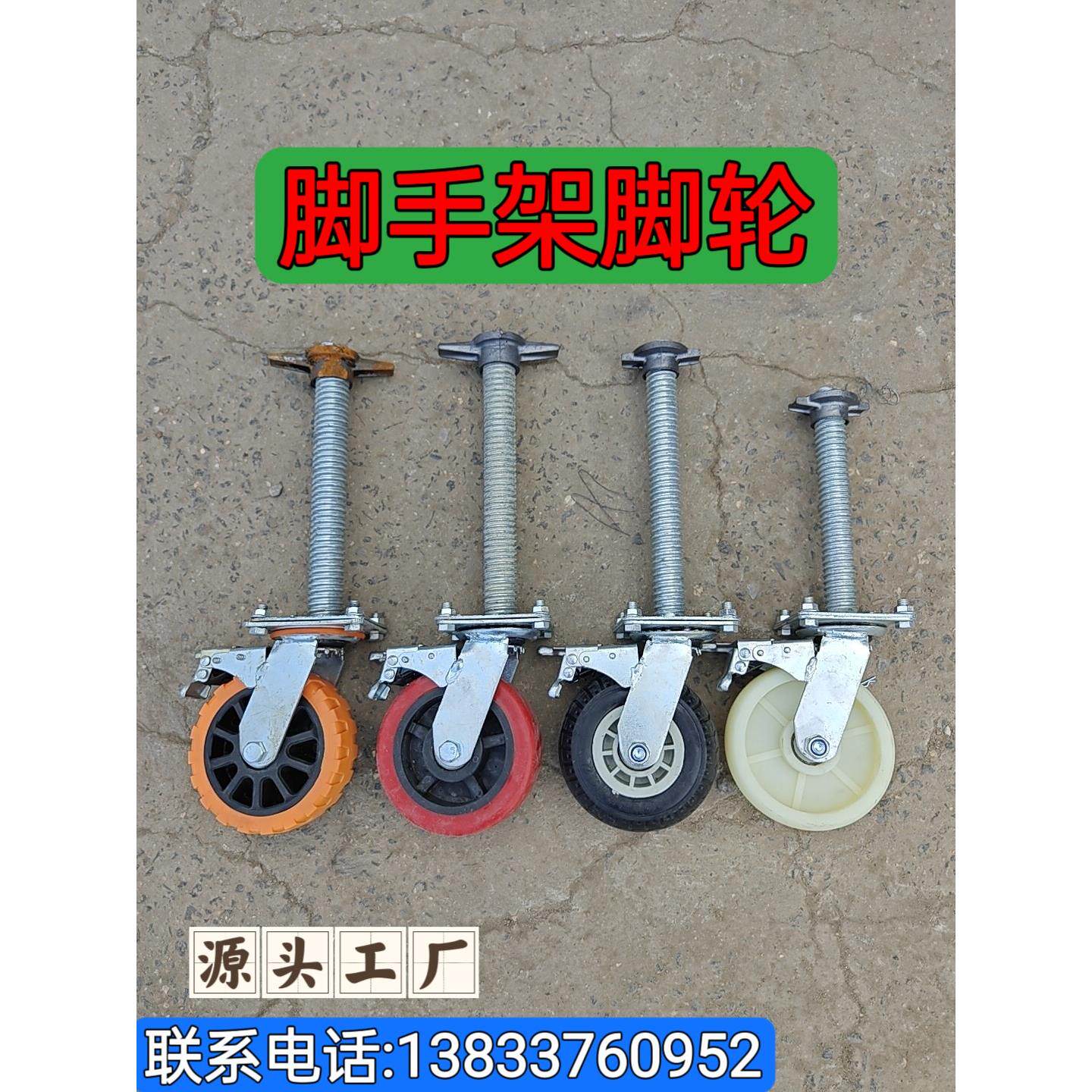 脚手架轮子配件厂家直销支撑杆移动接头活动万向轮连接棒支腿底座