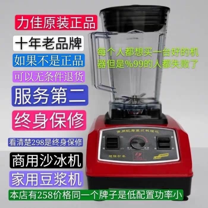 力佳料理机碎冰机大马力沙冰机商用家用奶茶店破壁机榨汁机豆浆机