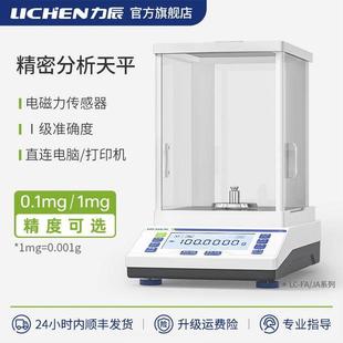 分析天平力辰科技万分之一电子天平实验室0.1mg0.0001g精密电子称