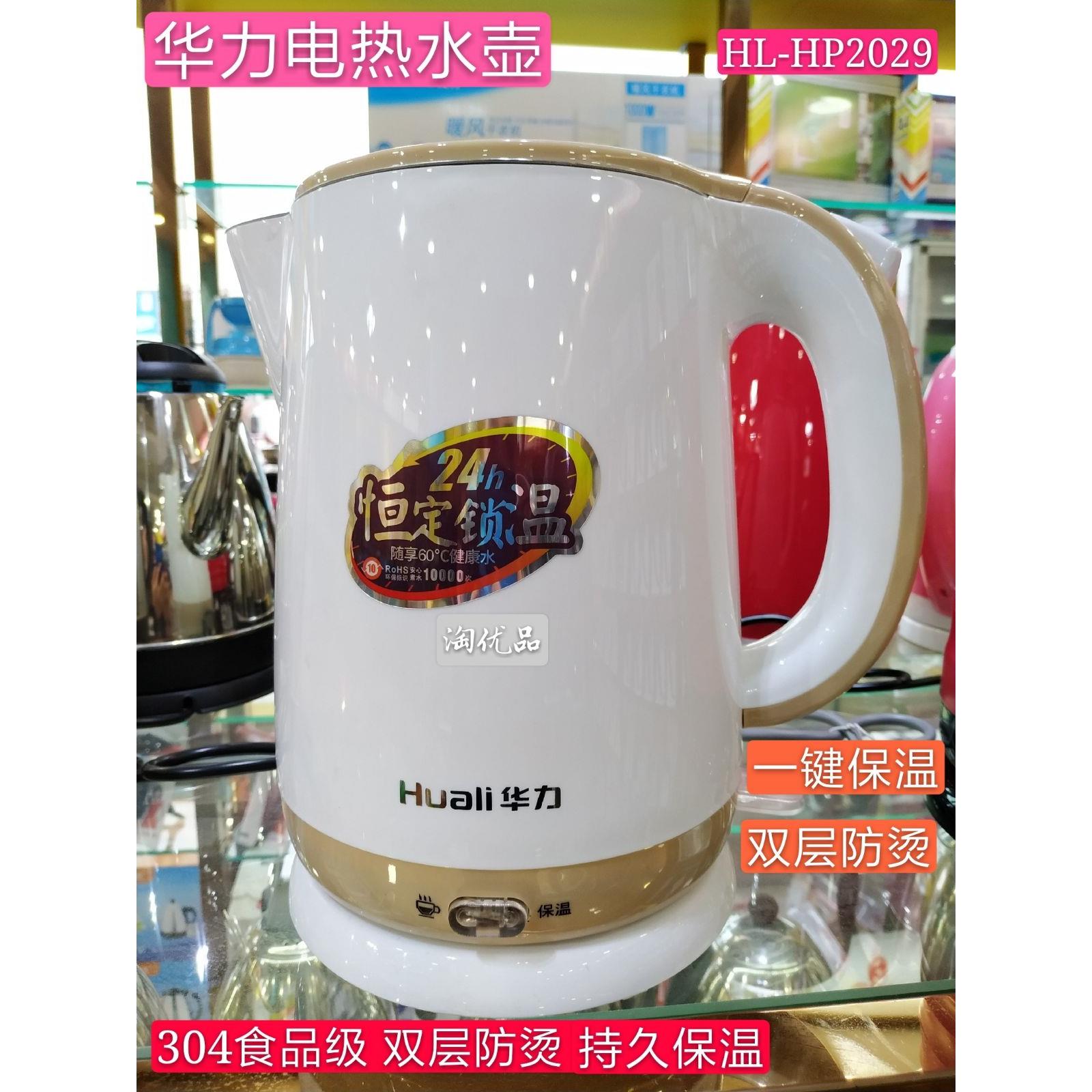 华力电热水壶双层防烫食品级304不锈钢家用速热保温自动断电水壶