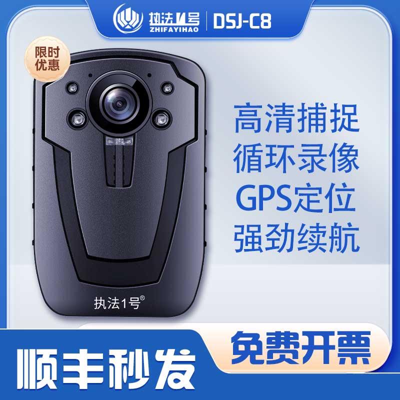 执法1号DSJ-C8执法记录仪高清红外夜视胸前佩戴超长续航记录器仪