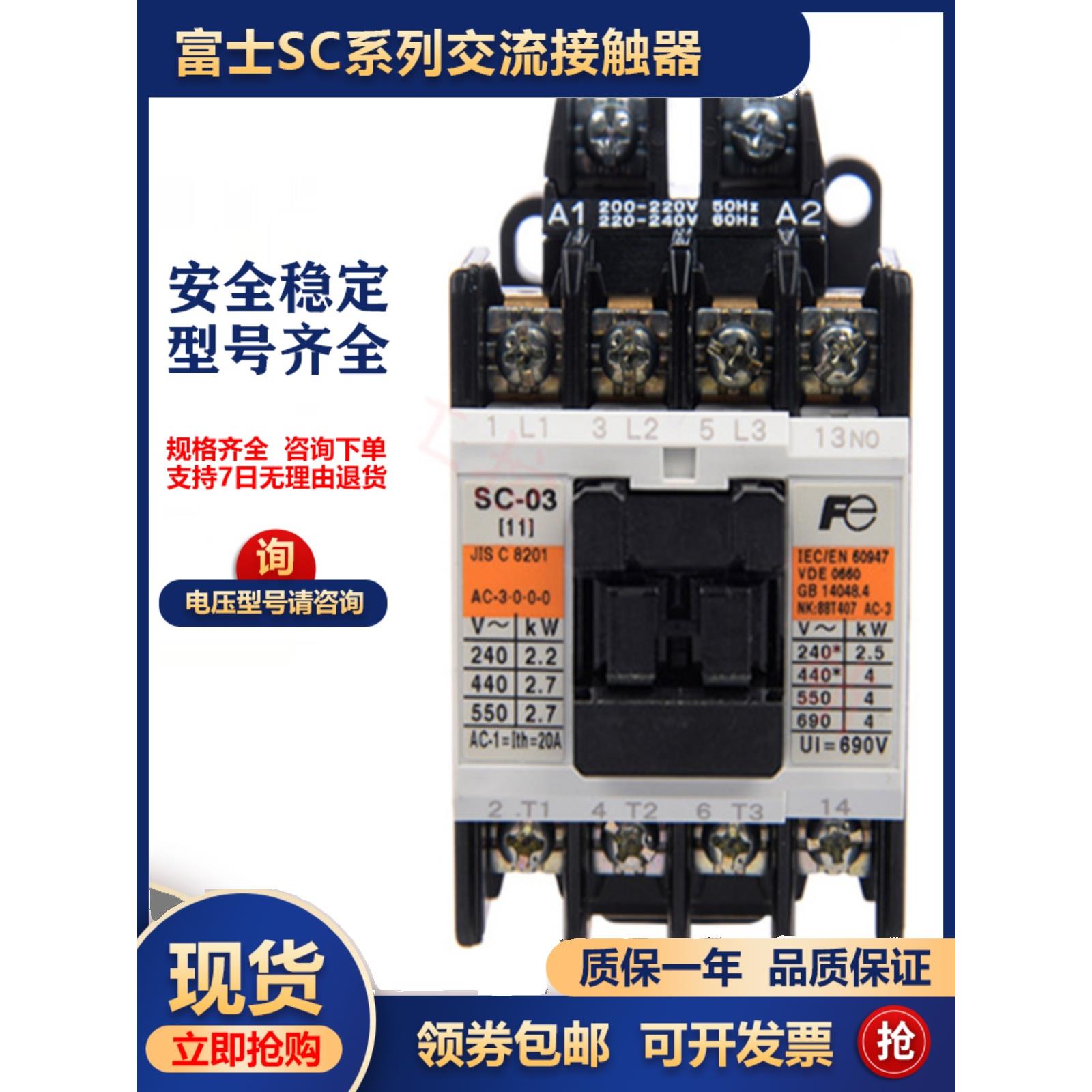 原装正品富士交流接触器SC-0/SC-03/SC-05/SC-4-1/SC-5-1 110V220