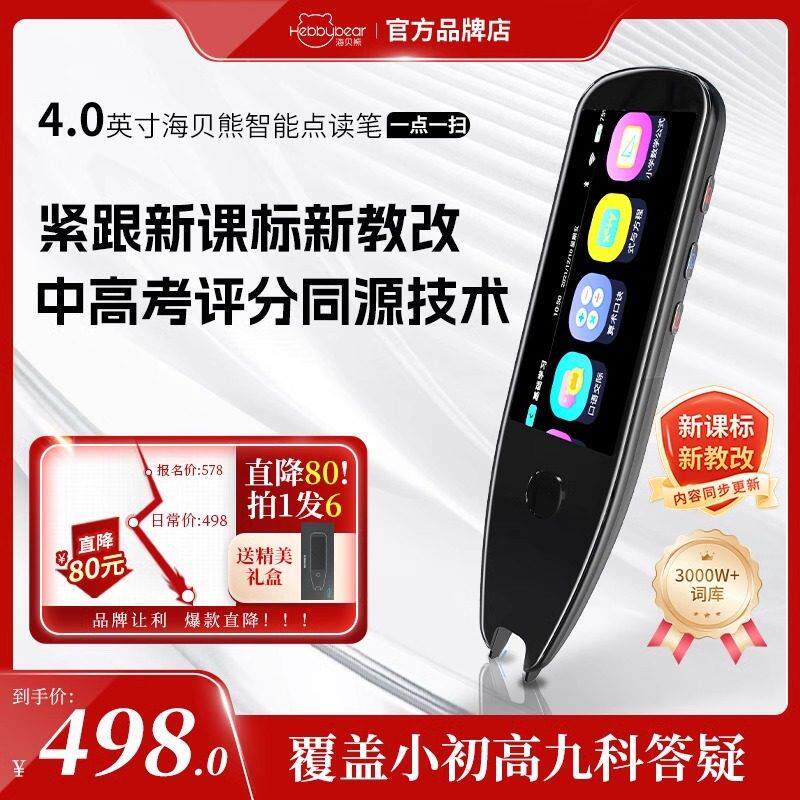 海贝熊词典笔点读笔智能电子高速翻译英语学习笔全科笔专业扫读笔