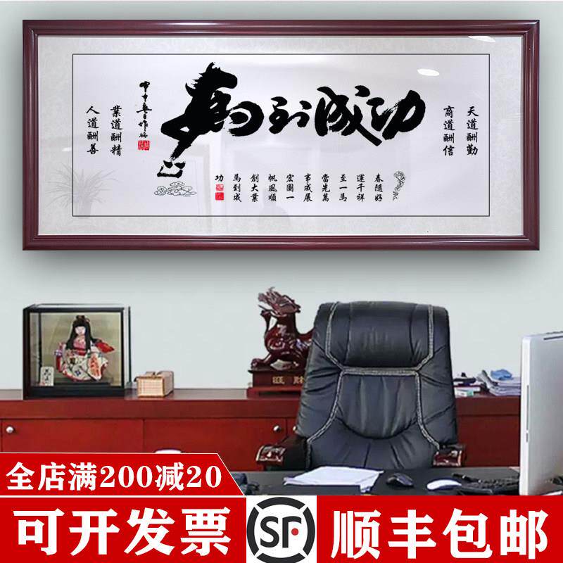 马到成功字画办公室装饰店铺开业励志挂画天道酬勤牌匾墙画装饰画