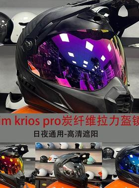 KLIM KRIOS PRO拉力盔变色镜片TVD LAZER镜片卡扣式变色护目镜防