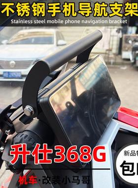 ZONTES升仕368G改装手机架车头横杆导航支架不锈钢多功能扩展架