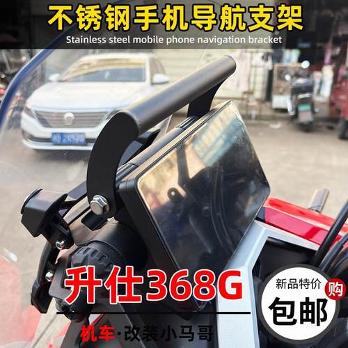 ZONTES升仕368G改装手机架车头横杆导航支架不锈钢多功能扩展架