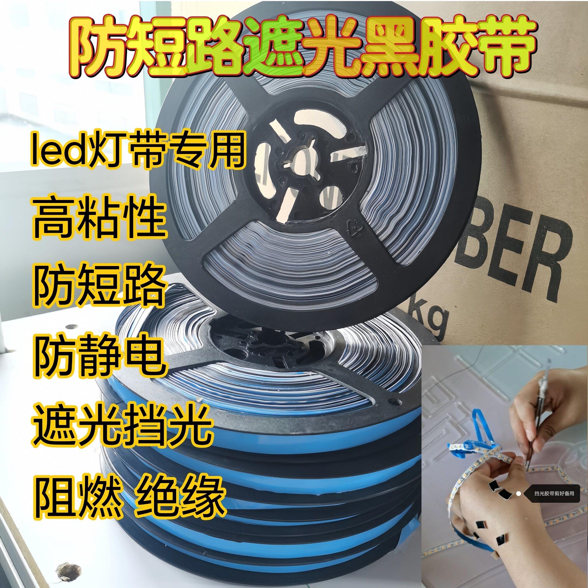 霓虹灯防短路挡光胶带led灯带绝缘阻燃遮光电工胶布高粘性黑色