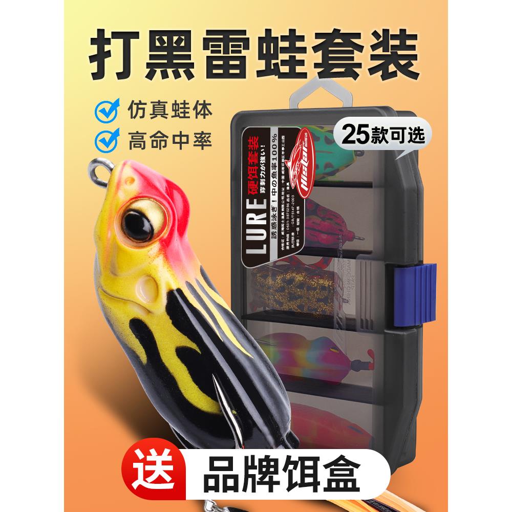 哈斯达雷蛙套装黑鱼专杀远投大小黑鱼通杀雷蛙改装路亚饵假饵套装