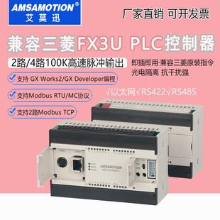 48MR可编程控制器以太网口模块 26MT 艾莫迅兼容国产三菱PLC FX3U
