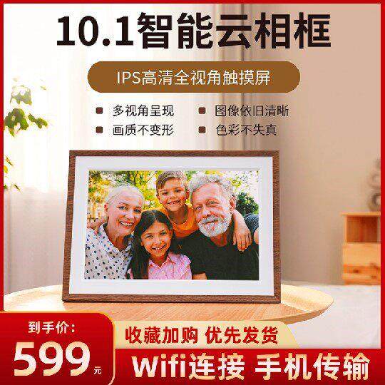 高清智能数码相框电子相簿显示屏家用摆台大容量手机远程无线传输