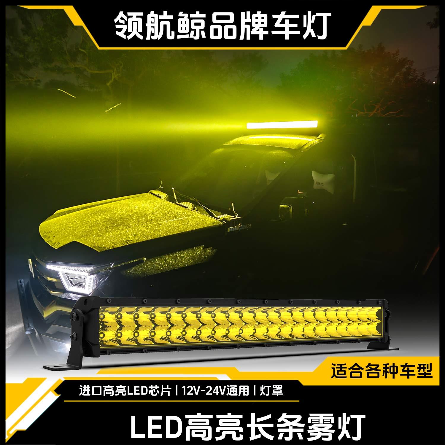 车顶长条射灯越野汽车行李架杠灯大功率高亮聚光远射强光白光灯罩