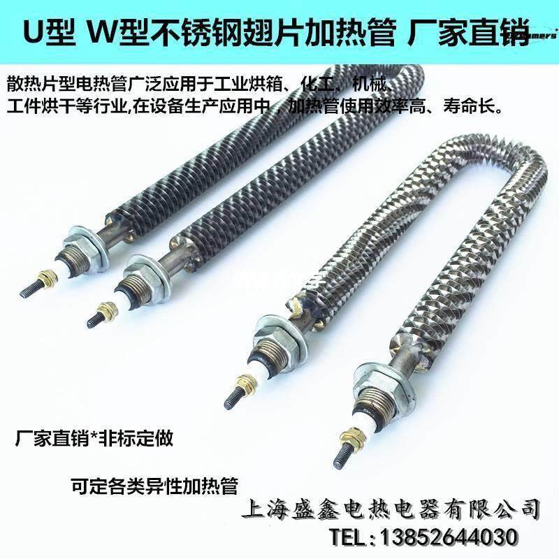 不锈钢U型空气干烧加热管 散热片电热管翅片发热管烤箱发热棒厂家