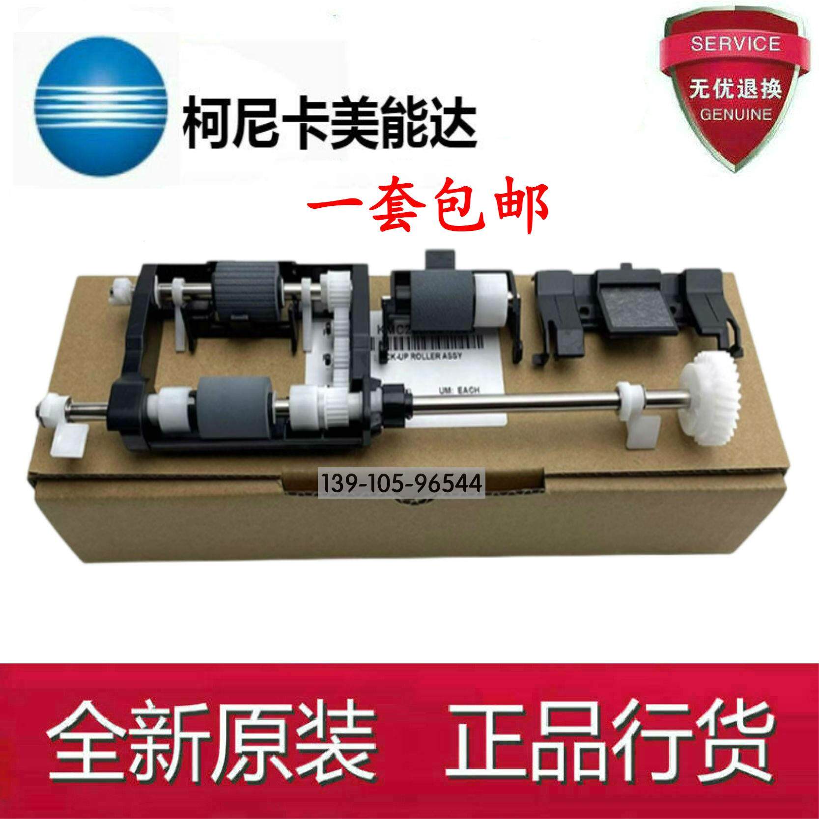 原装 柯美 美能达205i 225i 7121i DF633震旦207 227输稿器搓纸轮