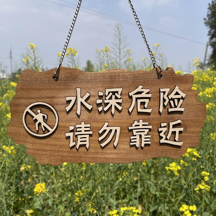 木质挂牌定制水深危险警示牌防溺水鱼塘水塘请勿靠近安全标识牌
