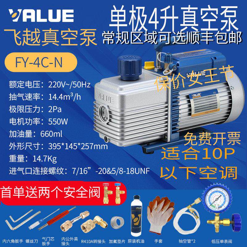 飞越FY-4C-N 4升 实验抽滤可制模制冷维修家用抽气可携式4L真空泵