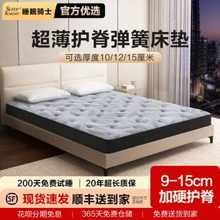 睡眠骑士薄款独立袋弹簧床垫席梦思10cm厚硬垫子乳胶加硬天然椰棕