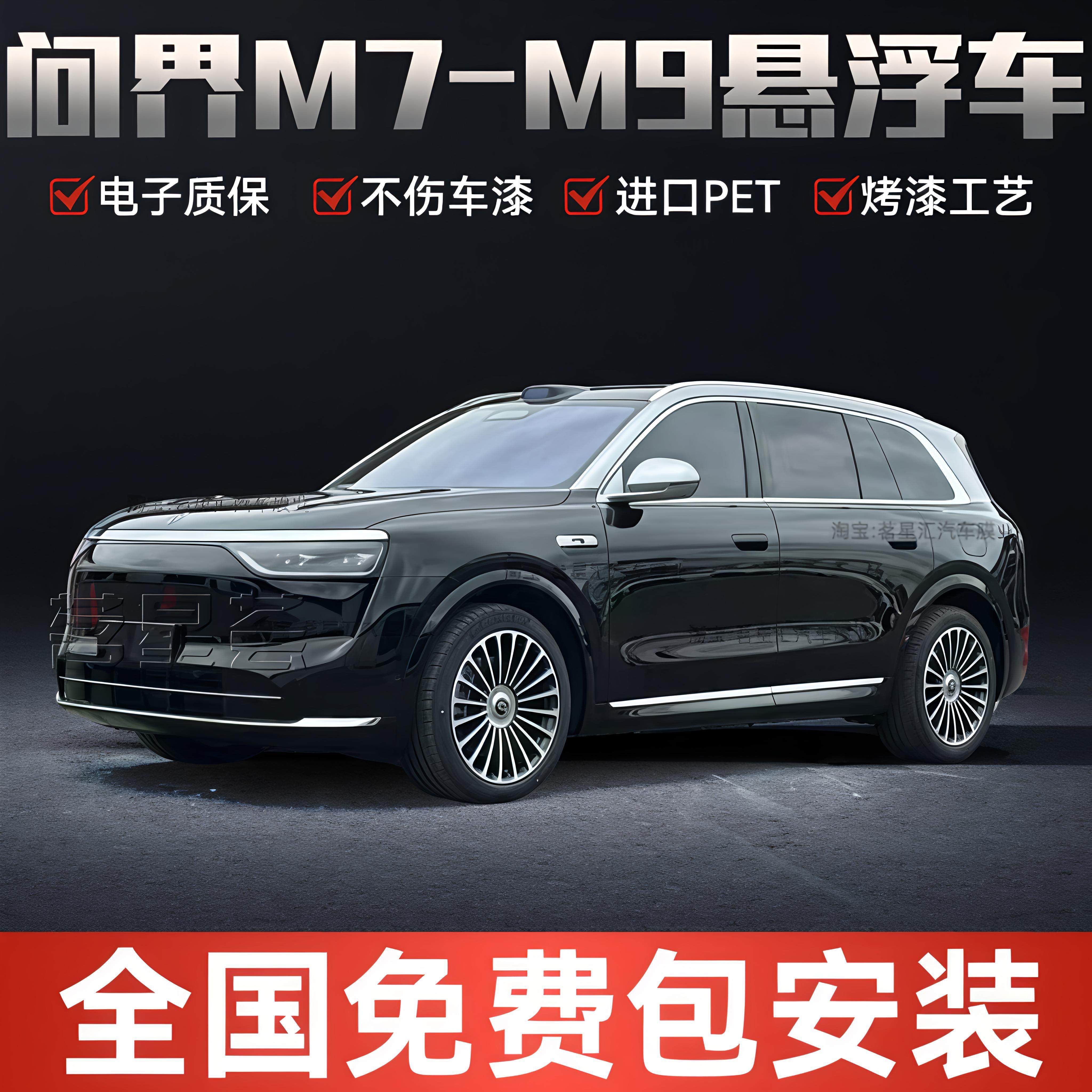 问界M7M8M9悬浮车顶GT银双拼改色膜 进口PET香槟金改色贴膜包安装
