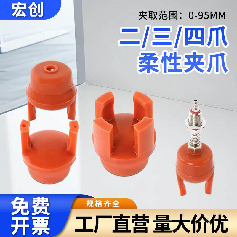 机械手注塑机柔性夹爪二三四爪真空气动硅胶吸盘抓手夹具软夹配件