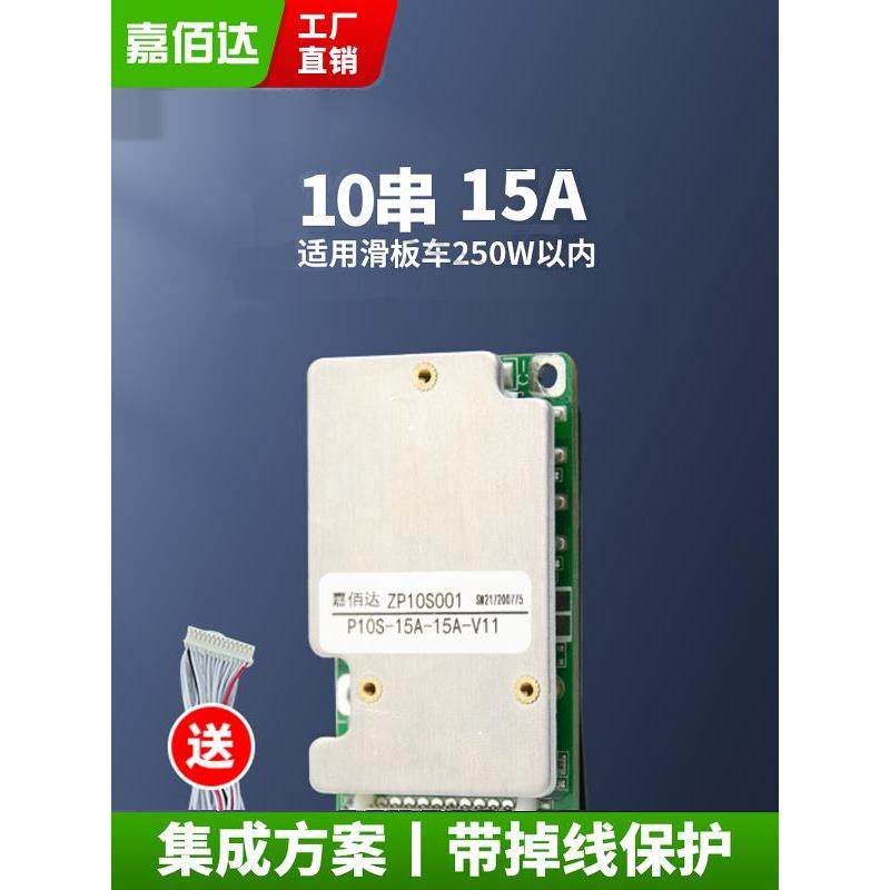 嘉佰达36v保护板10串 同口带均衡15A滑板车锂电池18650聚合物bms