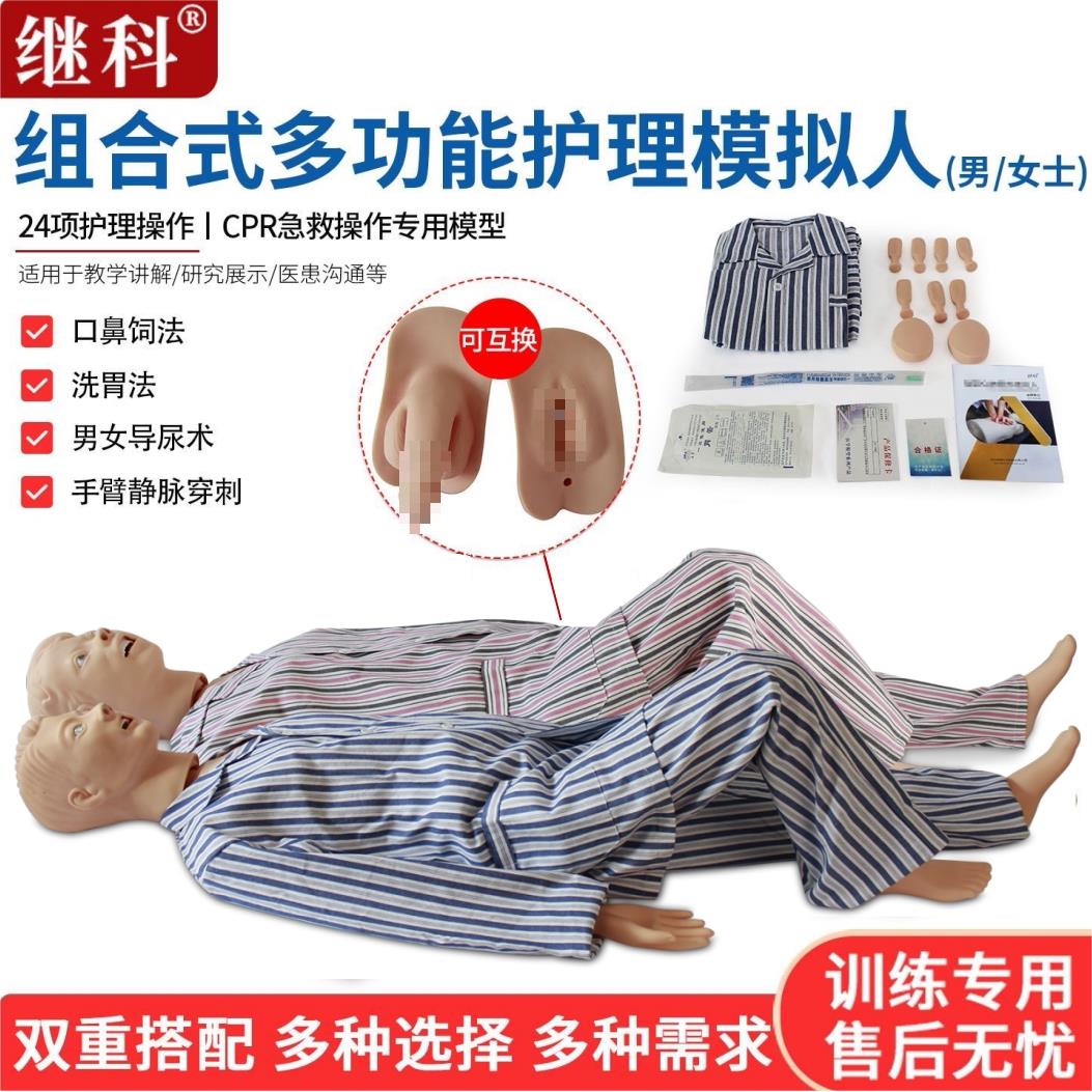 养老多功能护理训练模拟人组合式男女导尿插假人心肺覆苏模型