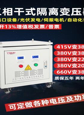 三相变压器380V变220V转415V660V690V干式隔离升压50KVA480V440V
