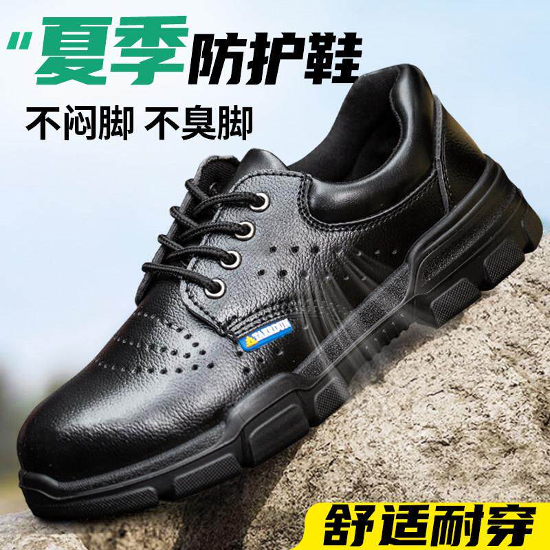 劳保鞋男款男士防砸防刺穿夏季透气防臭夏天新款轻便工地耐磨工作