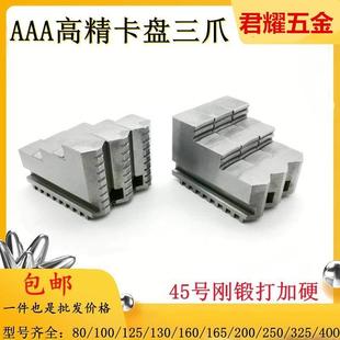 250反爪软爪K11 250正爪 200 250 400 环球卡盘卡爪 325 卡盘三爪