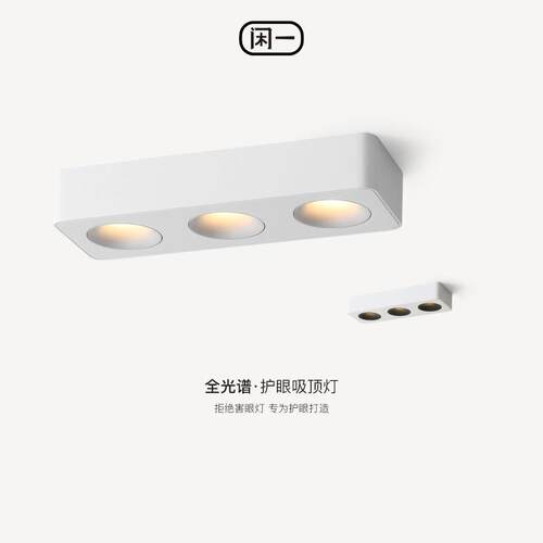 明装led斗胆射灯全光谱护眼防眩客厅卧室无主灯三头长方形吸顶灯
