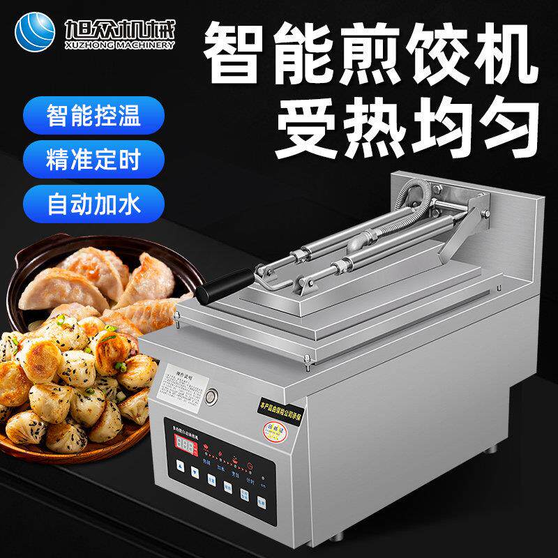 旭众全自动煎饺机商用锅贴机生铸铁锅贴炉电热水煎包智能煎包锅