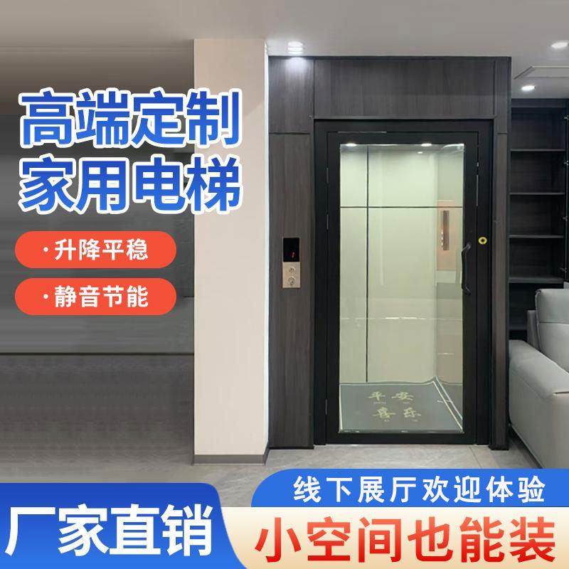 家用电梯别墅小型室内外家庭二三层楼梯简易一层复式阁楼升降观光