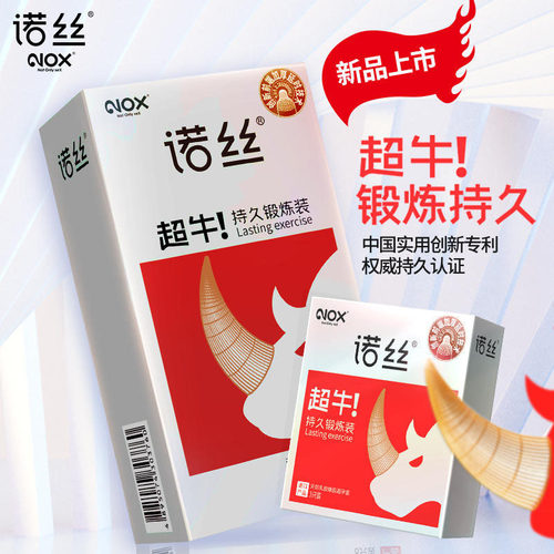 【诺丝】避孕套by男用锻炼安全套持久装超薄延时女士专用调情趣