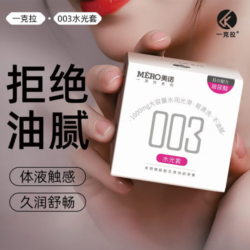 【美诺一克拉】超薄安全套2-10只装玻尿酸果冻盒成人用品避孕套tt