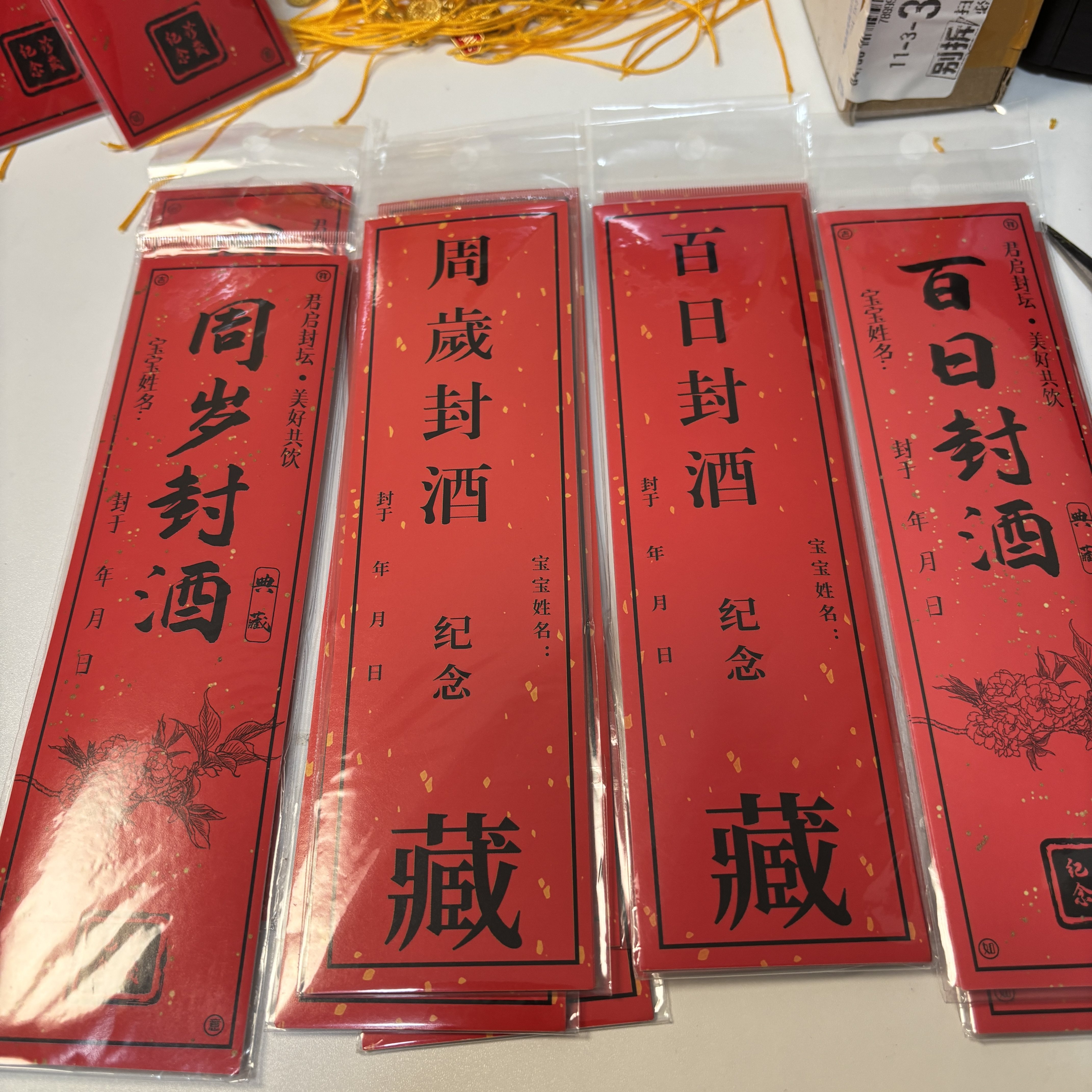 封酒贴纸宝宝周岁满月白天抓周纪念仪式酒坛封口百日宴酒封条标签