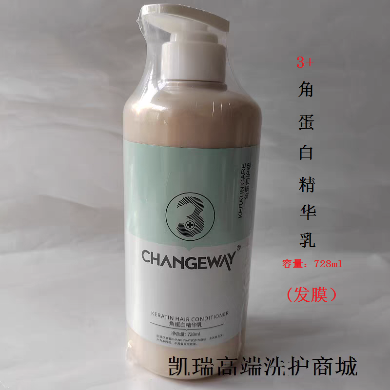正品海角甘泉3+角蛋白精华乳乳修复干枯毛躁烫染受损补水护发素