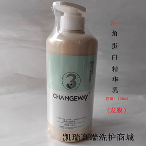 3+角蛋白精华乳乳护发素