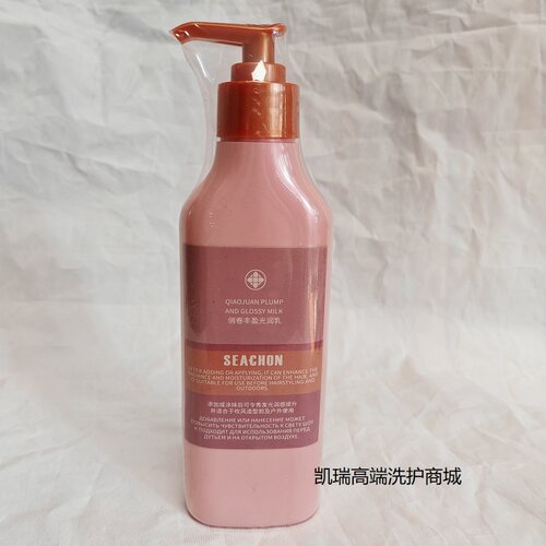 正品SEACHON西崇俏卷丰盈光润乳防毛躁精华液保湿护卷弹力素