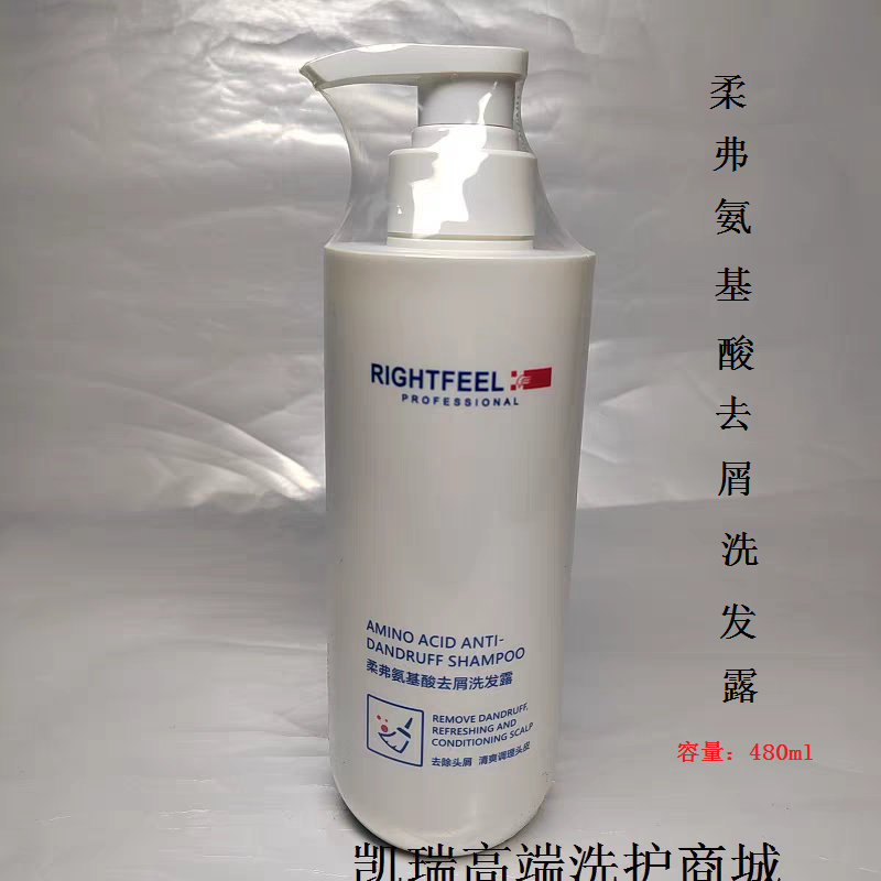 正品柔弗氨基酸去屑洗发露舒爽