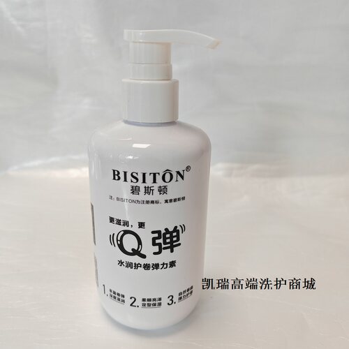 BISITON碧斯顿Q弹水润护卷弹力素
